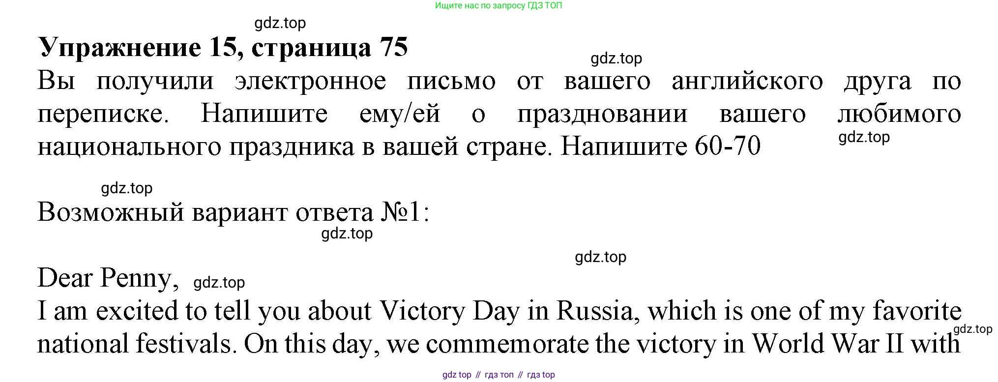 Английский язык (english), 6 класс Тренировочные упражнения в формате ОГЭ (ГИА), авторы: Ваулина Юлия Евгеньевна (Vaulina Julia), Подоляко Ольга Евгеньевна (Podolyako Olga), издательство Просвещение, Москва, 2023, зелёного цвета, страница 75, номер 15, Решение 1