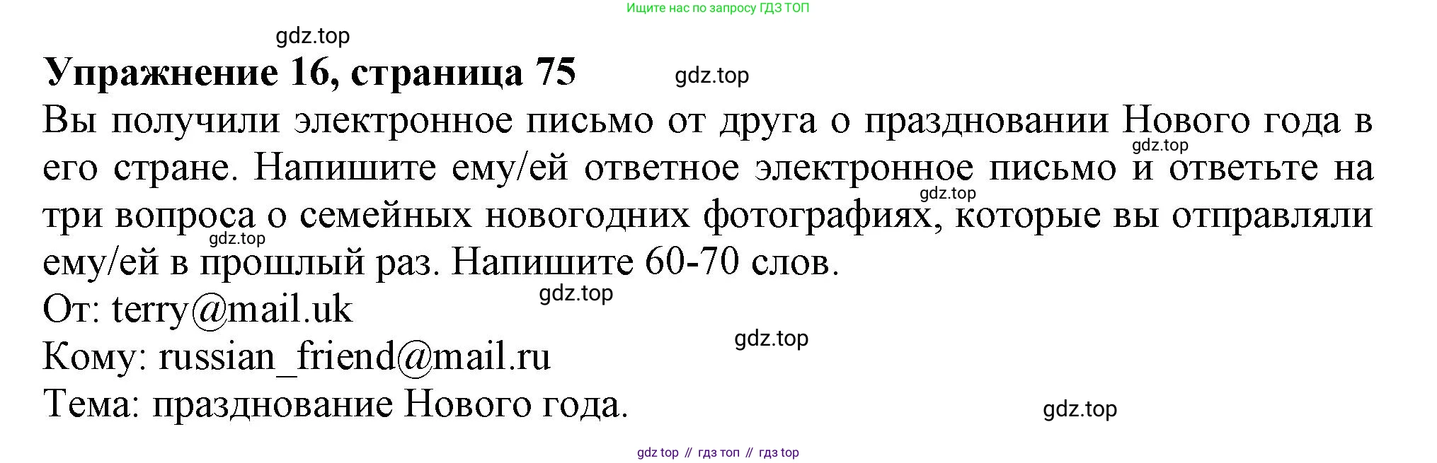 Английский язык (english), 6 класс Тренировочные упражнения в формате ОГЭ (ГИА), авторы: Ваулина Юлия Евгеньевна (Vaulina Julia), Подоляко Ольга Евгеньевна (Podolyako Olga), издательство Просвещение, Москва, 2023, зелёного цвета, страница 75, номер 16, Решение 1