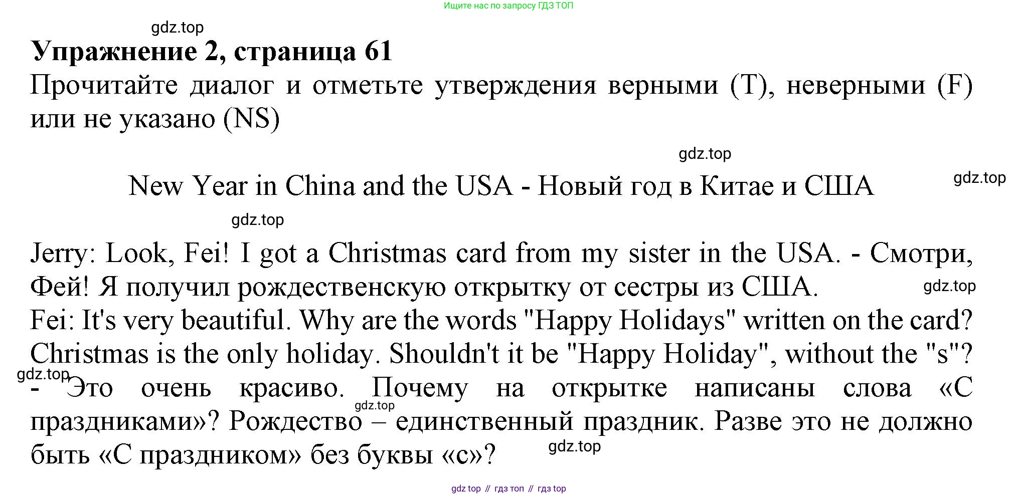 Английский язык (english), 6 класс Тренировочные упражнения в формате ОГЭ (ГИА), авторы: Ваулина Юлия Евгеньевна (Vaulina Julia), Подоляко Ольга Евгеньевна (Podolyako Olga), издательство Просвещение, Москва, 2023, зелёного цвета, страница 61, номер 2, Решение 1