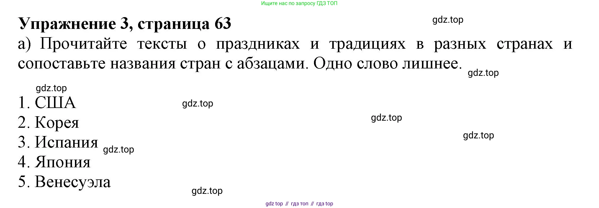 Английский язык (english), 6 класс Тренировочные упражнения в формате ОГЭ (ГИА), авторы: Ваулина Юлия Евгеньевна (Vaulina Julia), Подоляко Ольга Евгеньевна (Podolyako Olga), издательство Просвещение, Москва, 2023, зелёного цвета, страница 63, номер 3, Решение 1