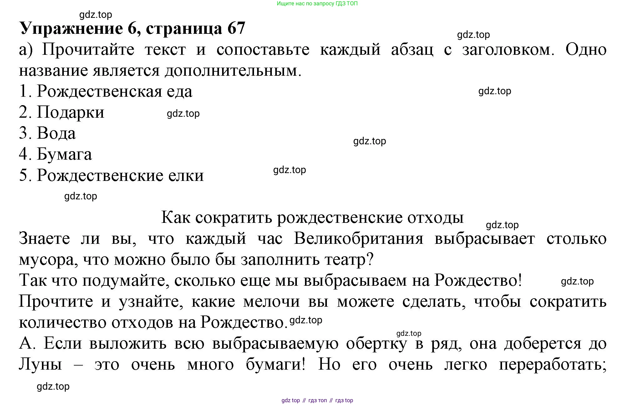 Английский язык (english), 6 класс Тренировочные упражнения в формате ОГЭ (ГИА), авторы: Ваулина Юлия Евгеньевна (Vaulina Julia), Подоляко Ольга Евгеньевна (Podolyako Olga), издательство Просвещение, Москва, 2023, зелёного цвета, страница 67, номер 6, Решение 1