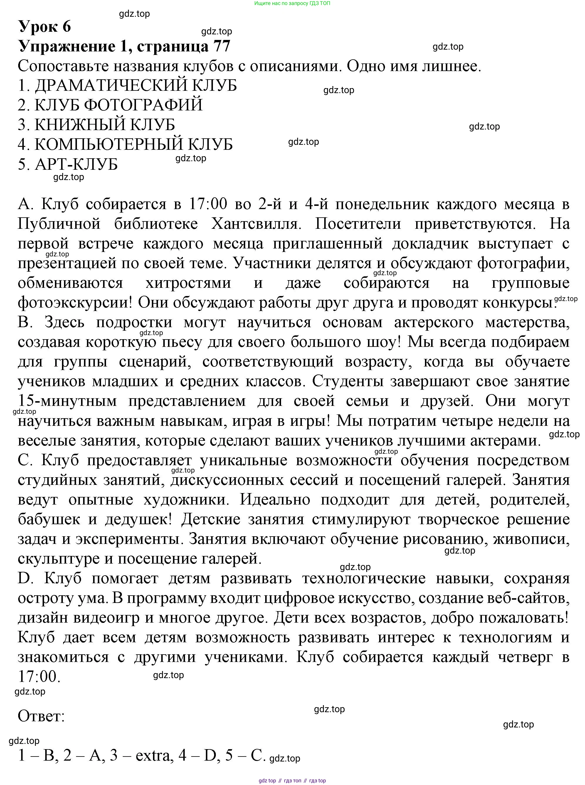 Английский язык (english), 6 класс Тренировочные упражнения в формате ОГЭ (ГИА), авторы: Ваулина Юлия Евгеньевна (Vaulina Julia), Подоляко Ольга Евгеньевна (Podolyako Olga), издательство Просвещение, Москва, 2023, зелёного цвета, страница 77, номер 1, Решение 1
