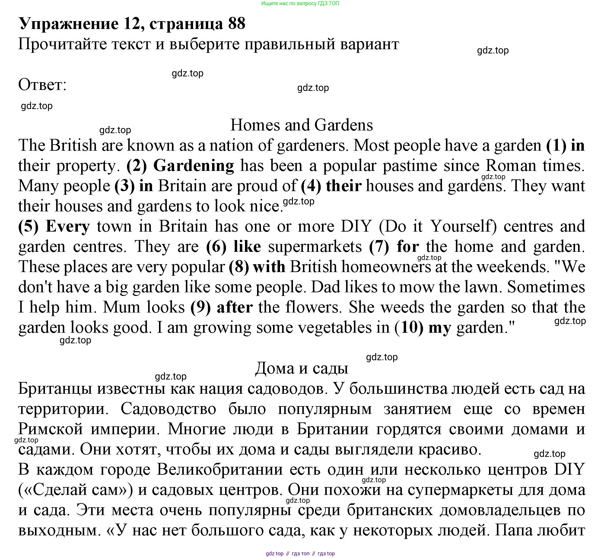 Английский язык (english), 6 класс Тренировочные упражнения в формате ОГЭ (ГИА), авторы: Ваулина Юлия Евгеньевна (Vaulina Julia), Подоляко Ольга Евгеньевна (Podolyako Olga), издательство Просвещение, Москва, 2023, зелёного цвета, страница 88, номер 12, Решение 1