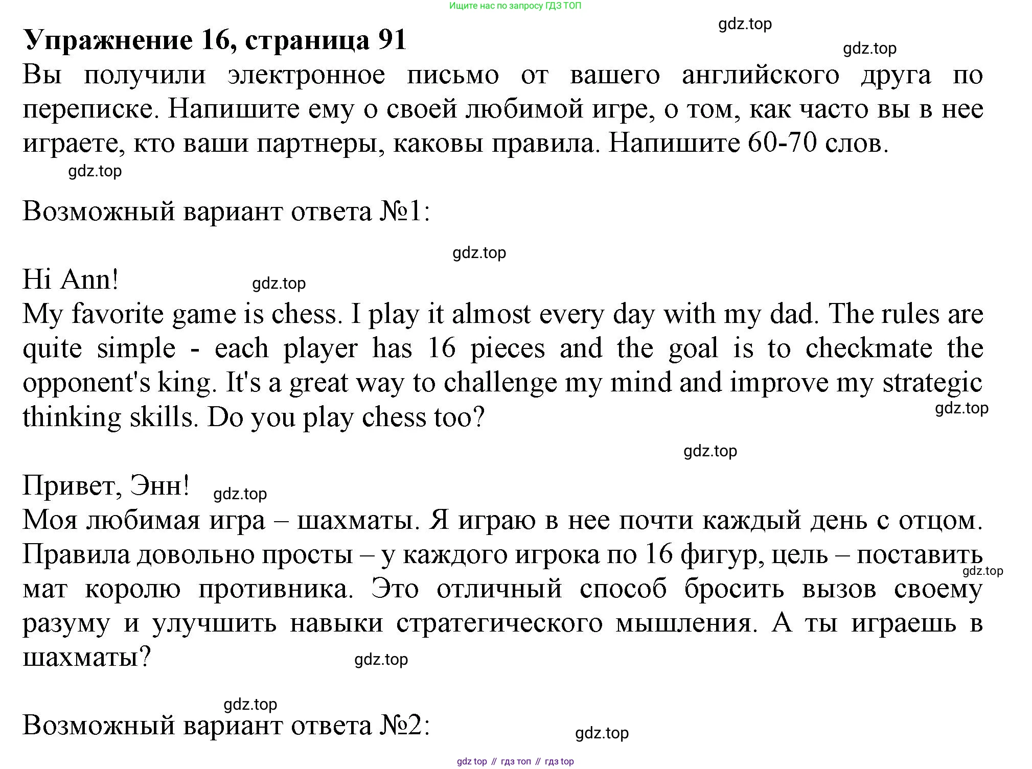 Английский язык (english), 6 класс Тренировочные упражнения в формате ОГЭ (ГИА), авторы: Ваулина Юлия Евгеньевна (Vaulina Julia), Подоляко Ольга Евгеньевна (Podolyako Olga), издательство Просвещение, Москва, 2023, зелёного цвета, страница 91, номер 16, Решение 1