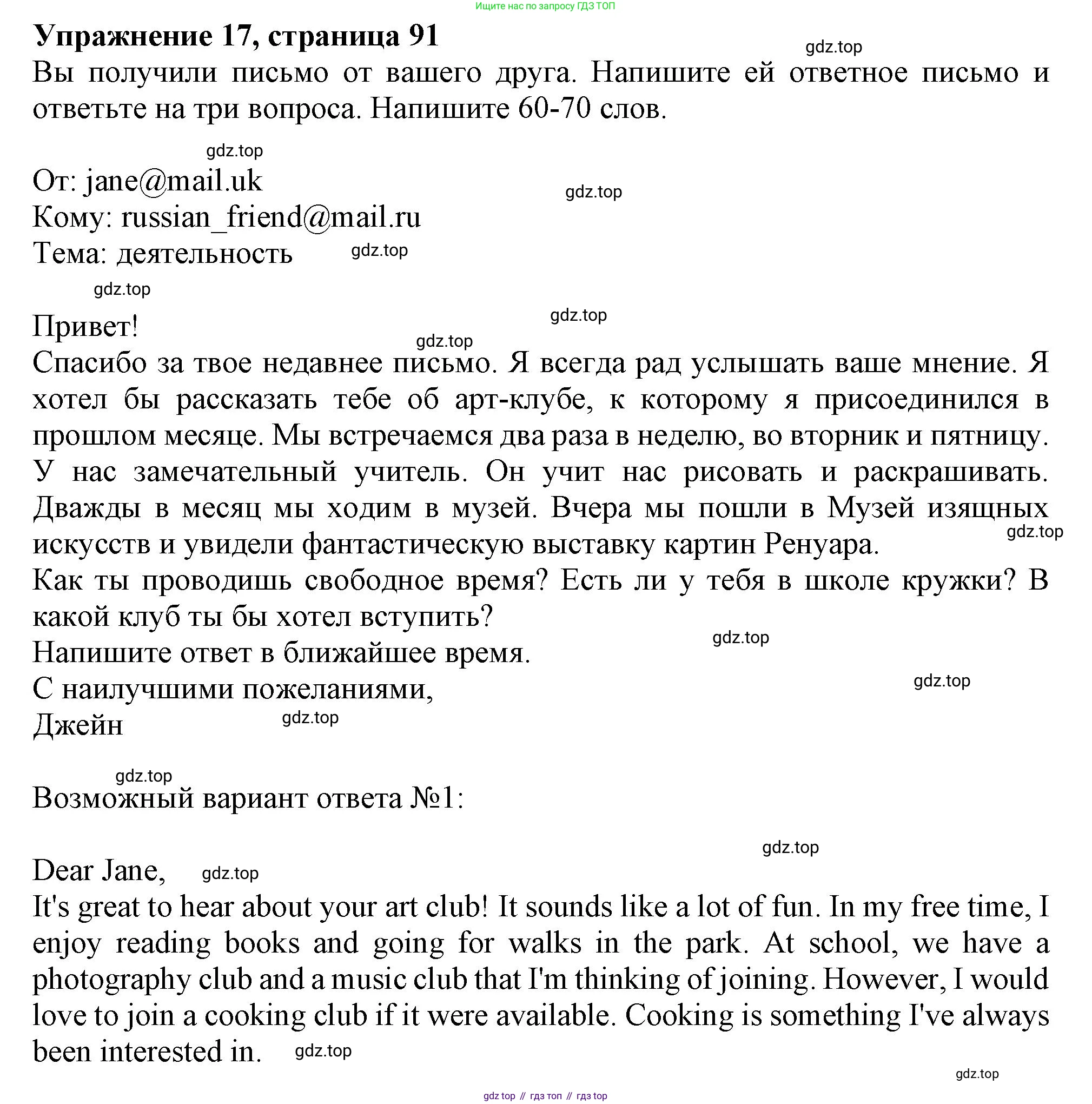 Английский язык (english), 6 класс Тренировочные упражнения в формате ОГЭ (ГИА), авторы: Ваулина Юлия Евгеньевна (Vaulina Julia), Подоляко Ольга Евгеньевна (Podolyako Olga), издательство Просвещение, Москва, 2023, зелёного цвета, страница 91, номер 17, Решение 1
