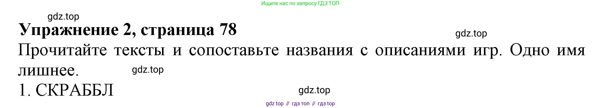 Английский язык (english), 6 класс Тренировочные упражнения в формате ОГЭ (ГИА), авторы: Ваулина Юлия Евгеньевна (Vaulina Julia), Подоляко Ольга Евгеньевна (Podolyako Olga), издательство Просвещение, Москва, 2023, зелёного цвета, страница 78, номер 2, Решение 1