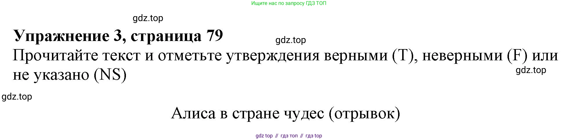 ГДЗ Английский язык (english), 6 класс Тренировочные упражнения в формате ОГЭ (ГИА), авторы: Ваулина Юлия Евгеньевна (Vaulina Julia), Подоляко Ольга Евгеньевна (Podolyako Olga), издательство Просвещение, Москва, 2023, зелёного цвета, страница 79, номер 3, Решение 1