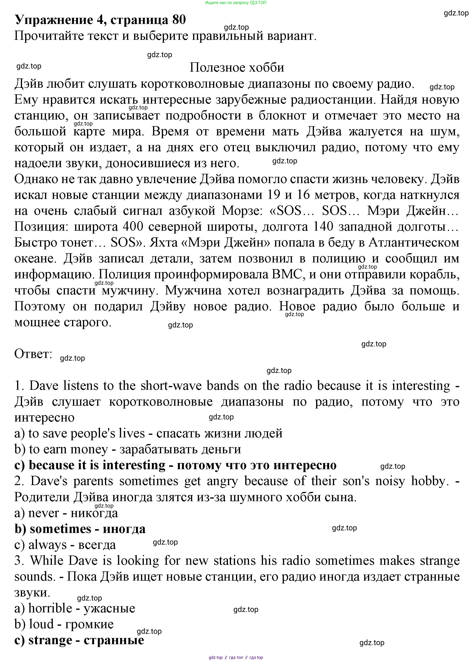 Английский язык (english), 6 класс Тренировочные упражнения в формате ОГЭ (ГИА), авторы: Ваулина Юлия Евгеньевна (Vaulina Julia), Подоляко Ольга Евгеньевна (Podolyako Olga), издательство Просвещение, Москва, 2023, зелёного цвета, страница 80, номер 4, Решение 1