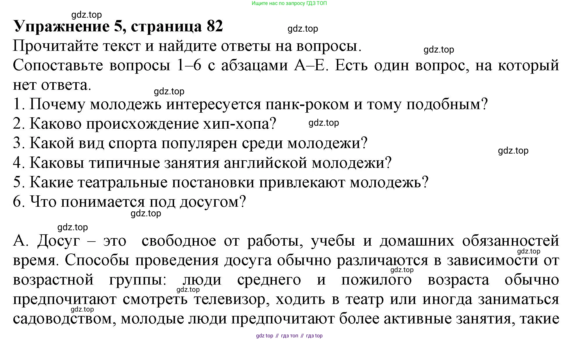 ГДЗ Английский язык (english), 6 класс Тренировочные упражнения в формате ОГЭ (ГИА), авторы: Ваулина Юлия Евгеньевна (Vaulina Julia), Подоляко Ольга Евгеньевна (Podolyako Olga), издательство Просвещение, Москва, 2023, зелёного цвета, страница 82, номер 5, Решение 1