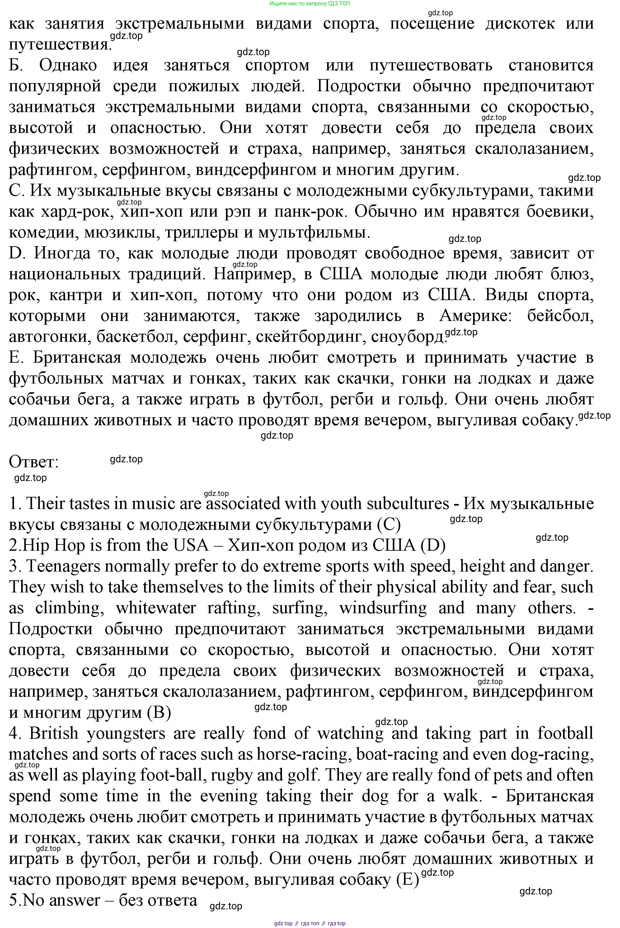 ГДЗ Английский язык (english), 6 класс Тренировочные упражнения в формате ОГЭ (ГИА), авторы: Ваулина Юлия Евгеньевна (Vaulina Julia), Подоляко Ольга Евгеньевна (Podolyako Olga), издательство Просвещение, Москва, 2023, зелёного цвета, страница 82, номер 5, Решение 1 (продолжение 2)