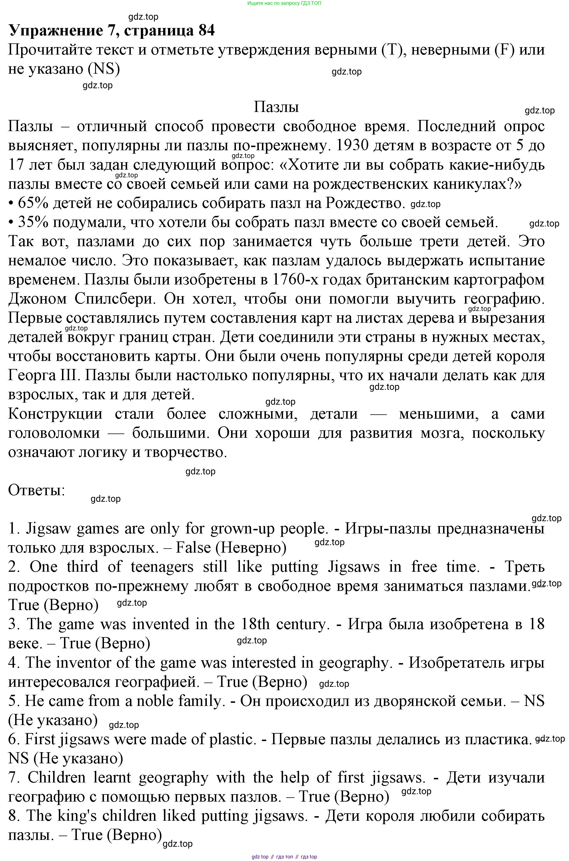 ГДЗ Английский язык (english), 6 класс Тренировочные упражнения в формате ОГЭ (ГИА), авторы: Ваулина Юлия Евгеньевна (Vaulina Julia), Подоляко Ольга Евгеньевна (Podolyako Olga), издательство Просвещение, Москва, 2023, зелёного цвета, страница 84, номер 7, Решение 1
