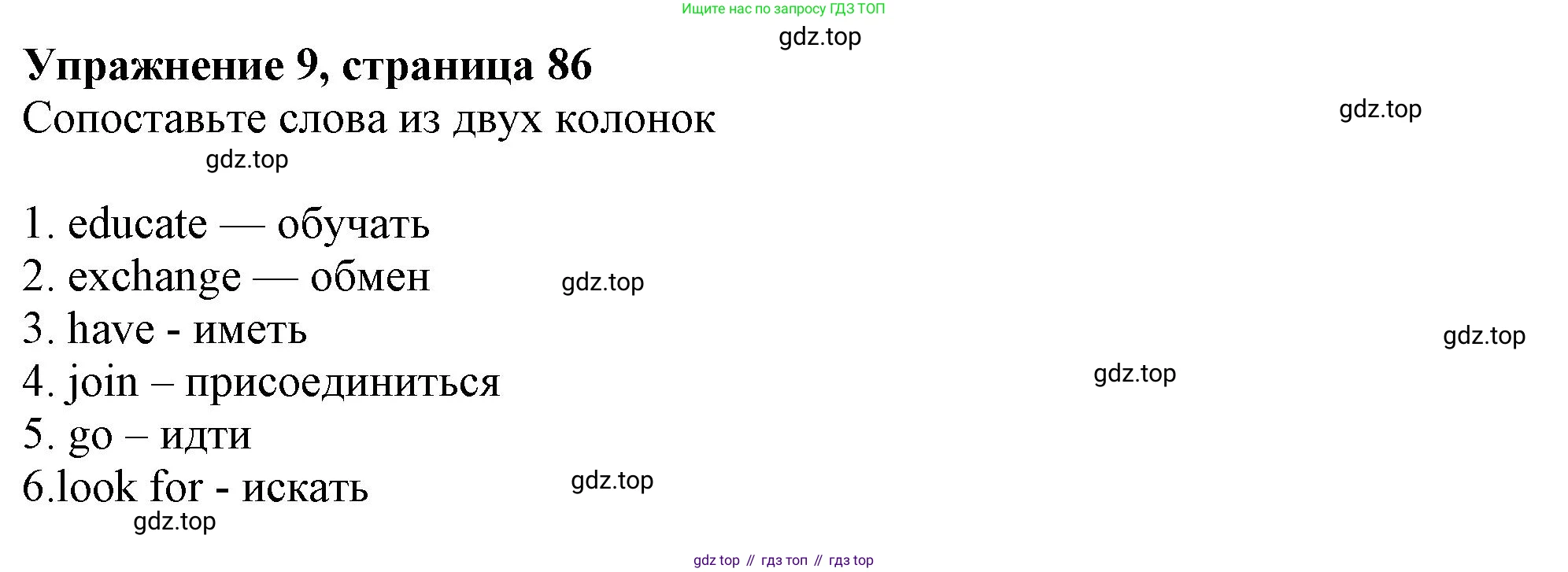 Английский язык (english), 6 класс Тренировочные упражнения в формате ОГЭ (ГИА), авторы: Ваулина Юлия Евгеньевна (Vaulina Julia), Подоляко Ольга Евгеньевна (Podolyako Olga), издательство Просвещение, Москва, 2023, зелёного цвета, страница 86, номер 9, Решение 1