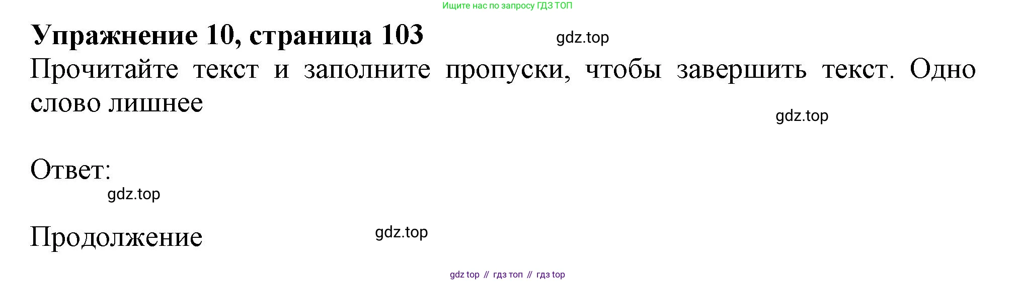 Английский язык (english), 6 класс Тренировочные упражнения в формате ОГЭ (ГИА), авторы: Ваулина Юлия Евгеньевна (Vaulina Julia), Подоляко Ольга Евгеньевна (Podolyako Olga), издательство Просвещение, Москва, 2023, зелёного цвета, страница 103, номер 10, Решение 1