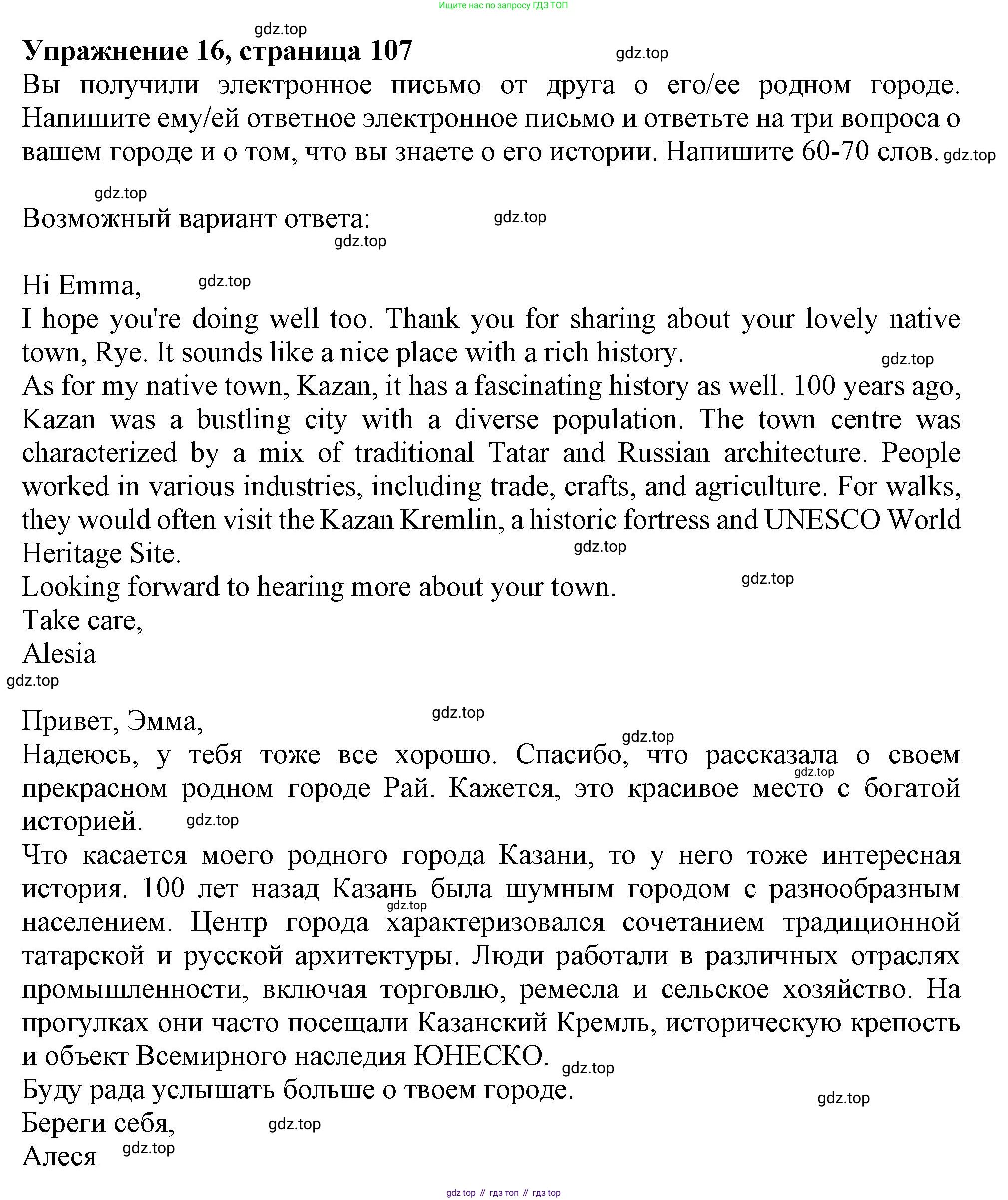 Английский язык (english), 6 класс Тренировочные упражнения в формате ОГЭ (ГИА), авторы: Ваулина Юлия Евгеньевна (Vaulina Julia), Подоляко Ольга Евгеньевна (Podolyako Olga), издательство Просвещение, Москва, 2023, зелёного цвета, страница 107, номер 16, Решение 1
