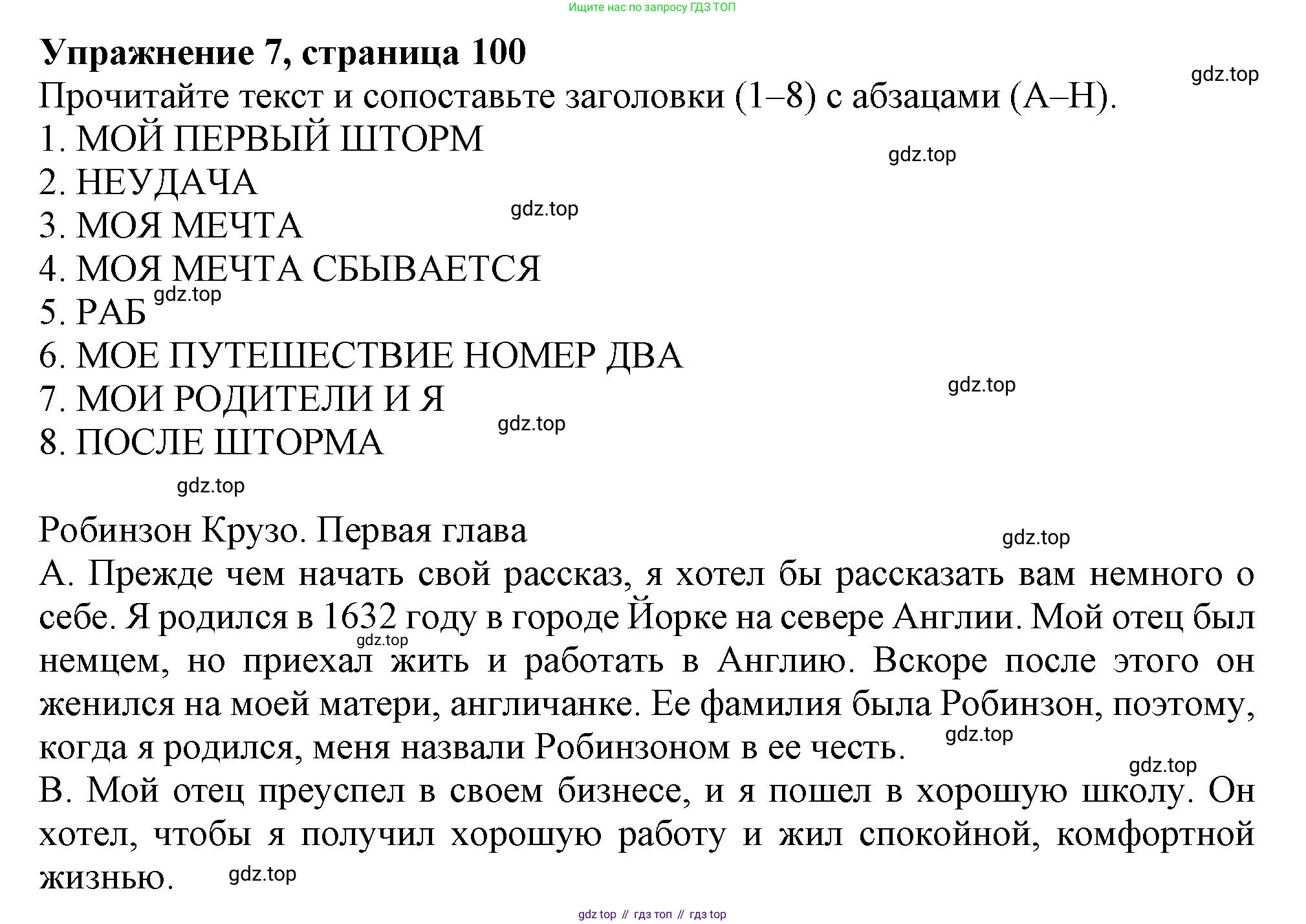 ГДЗ Английский язык (english), 6 класс Тренировочные упражнения в формате ОГЭ (ГИА), авторы: Ваулина Юлия Евгеньевна (Vaulina Julia), Подоляко Ольга Евгеньевна (Podolyako Olga), издательство Просвещение, Москва, 2023, зелёного цвета, страница 100, номер 7, Решение 1