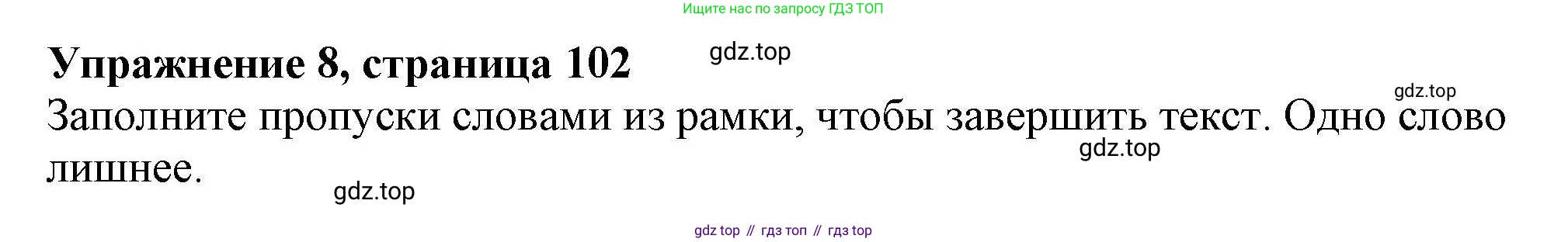 Английский язык (english), 6 класс Тренировочные упражнения в формате ОГЭ (ГИА), авторы: Ваулина Юлия Евгеньевна (Vaulina Julia), Подоляко Ольга Евгеньевна (Podolyako Olga), издательство Просвещение, Москва, 2023, зелёного цвета, страница 102, номер 8, Решение 1