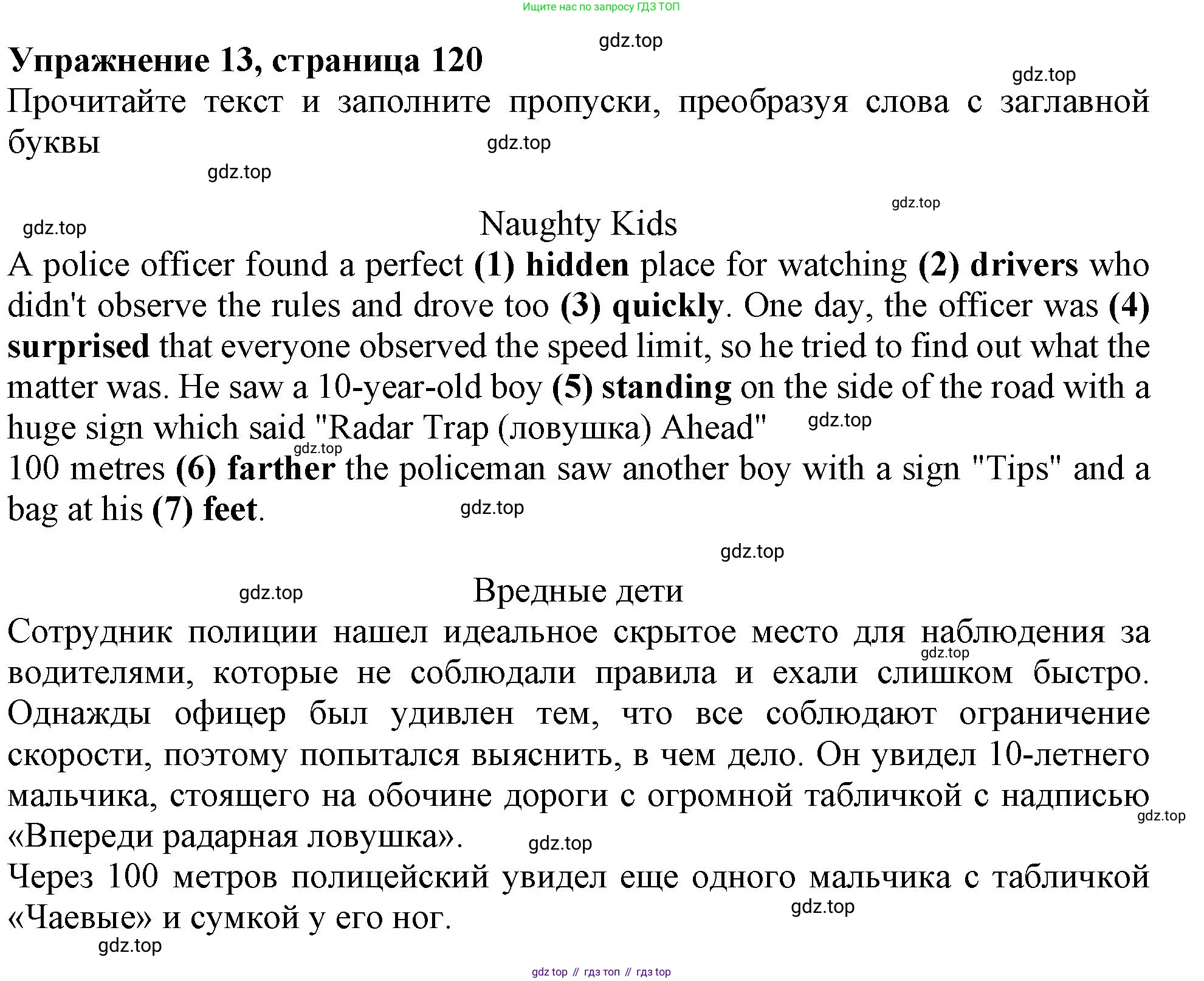 Английский язык (english), 6 класс Тренировочные упражнения в формате ОГЭ (ГИА), авторы: Ваулина Юлия Евгеньевна (Vaulina Julia), Подоляко Ольга Евгеньевна (Podolyako Olga), издательство Просвещение, Москва, 2023, зелёного цвета, страница 120, номер 13, Решение 1