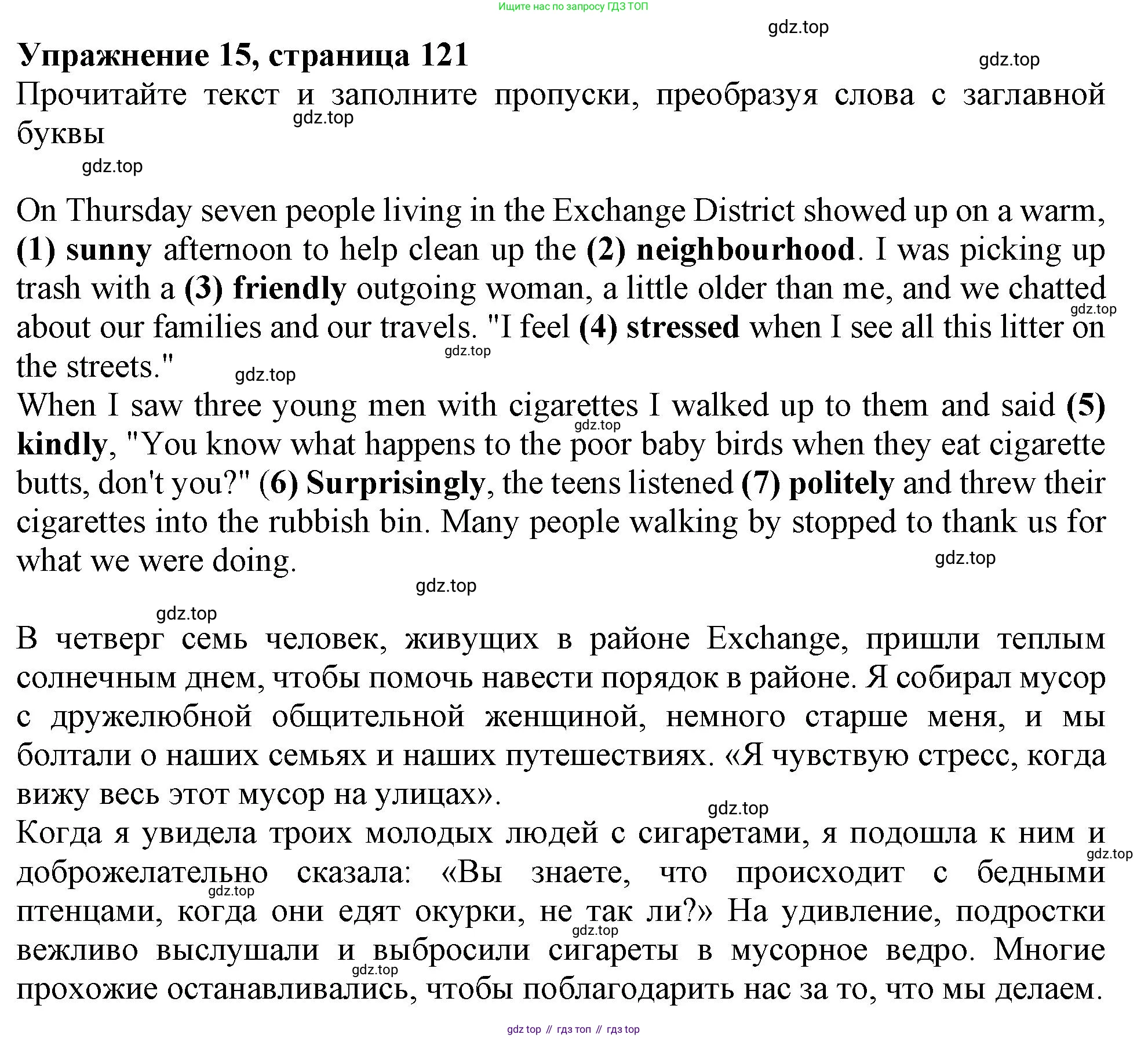 Английский язык (english), 6 класс Тренировочные упражнения в формате ОГЭ (ГИА), авторы: Ваулина Юлия Евгеньевна (Vaulina Julia), Подоляко Ольга Евгеньевна (Podolyako Olga), издательство Просвещение, Москва, 2023, зелёного цвета, страница 121, номер 15, Решение 1