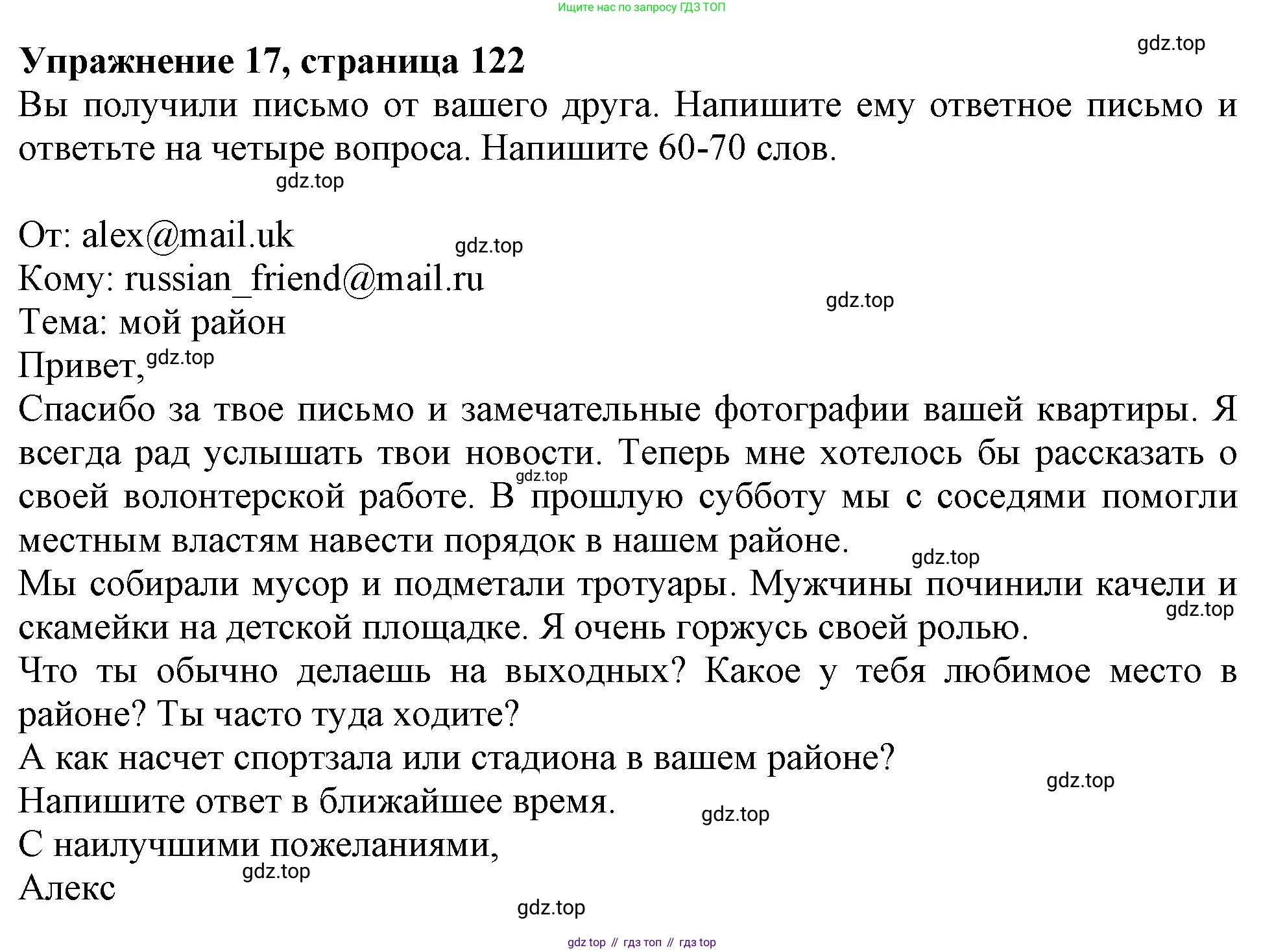 Английский язык (english), 6 класс Тренировочные упражнения в формате ОГЭ (ГИА), авторы: Ваулина Юлия Евгеньевна (Vaulina Julia), Подоляко Ольга Евгеньевна (Podolyako Olga), издательство Просвещение, Москва, 2023, зелёного цвета, страница 122, номер 17, Решение 1
