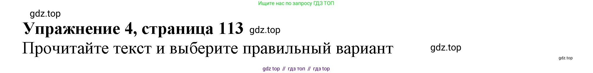 Английский язык (english), 6 класс Тренировочные упражнения в формате ОГЭ (ГИА), авторы: Ваулина Юлия Евгеньевна (Vaulina Julia), Подоляко Ольга Евгеньевна (Podolyako Olga), издательство Просвещение, Москва, 2023, зелёного цвета, страница 113, номер 4, Решение 1