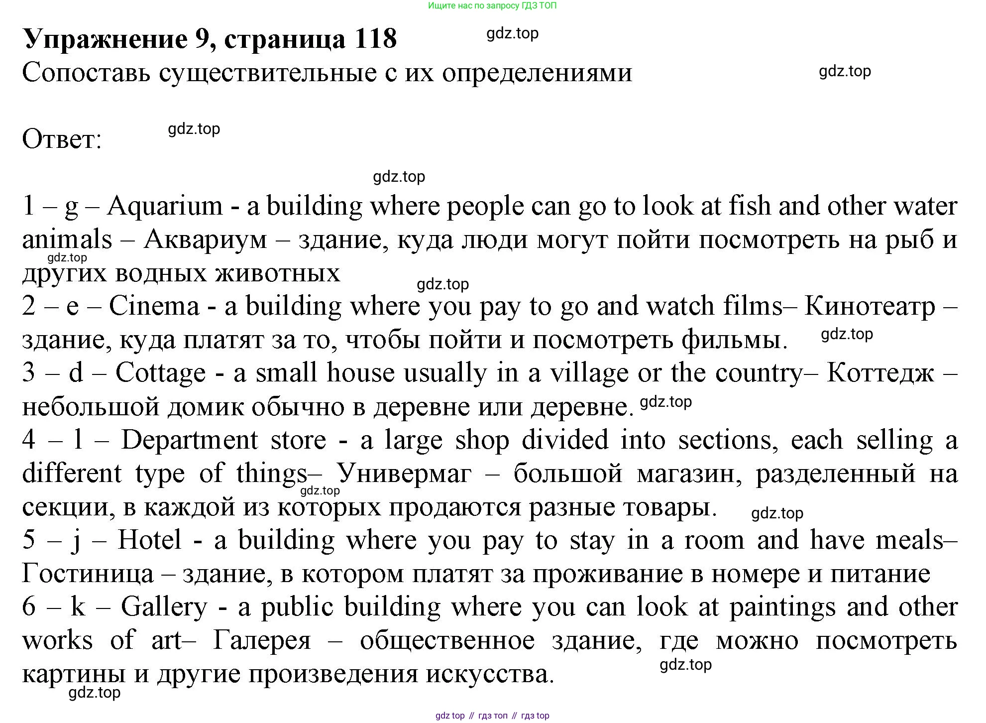 Английский язык (english), 6 класс Тренировочные упражнения в формате ОГЭ (ГИА), авторы: Ваулина Юлия Евгеньевна (Vaulina Julia), Подоляко Ольга Евгеньевна (Podolyako Olga), издательство Просвещение, Москва, 2023, зелёного цвета, страница 118, номер 9, Решение 1