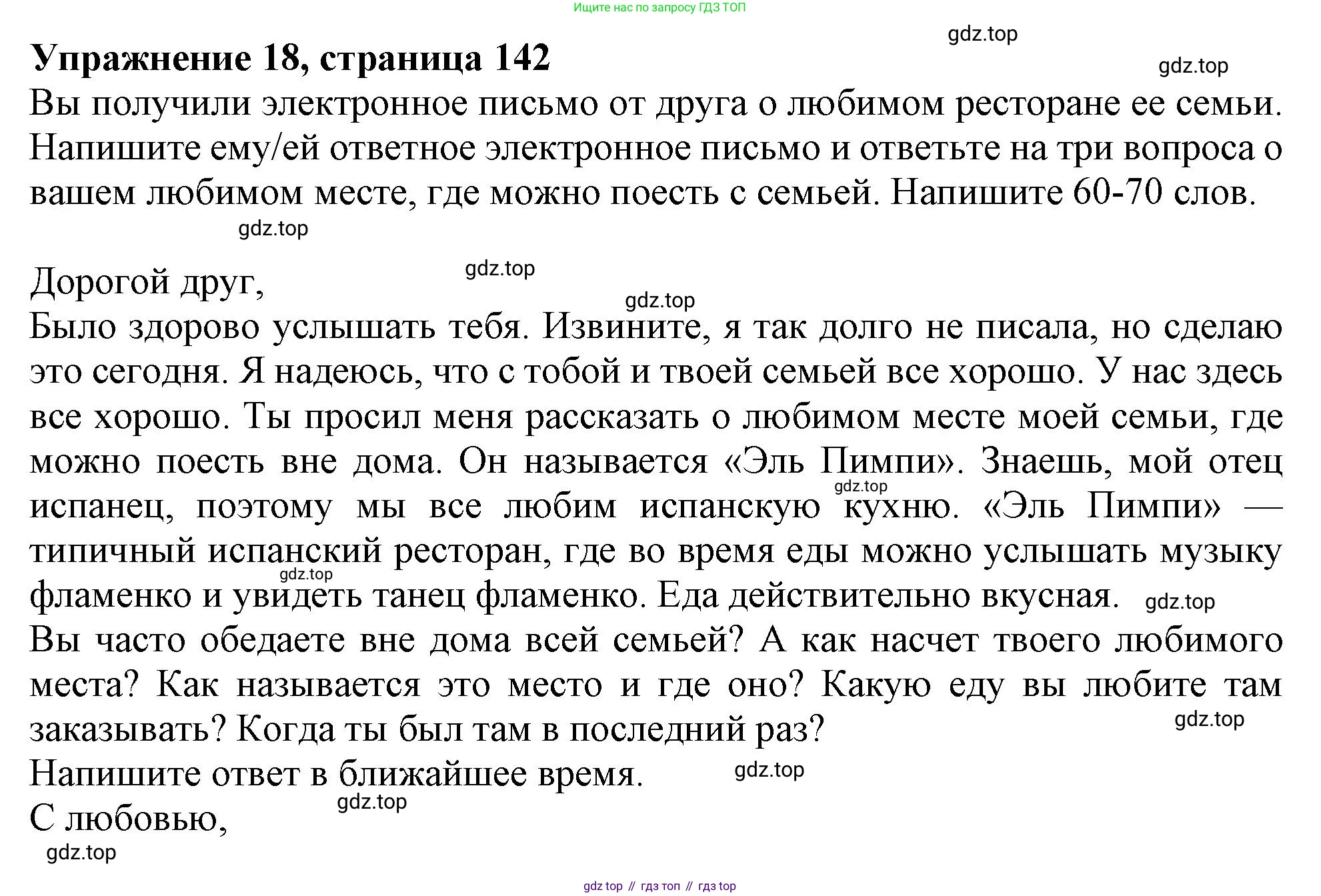 Английский язык (english), 6 класс Тренировочные упражнения в формате ОГЭ (ГИА), авторы: Ваулина Юлия Евгеньевна (Vaulina Julia), Подоляко Ольга Евгеньевна (Podolyako Olga), издательство Просвещение, Москва, 2023, зелёного цвета, страница 142, номер 18, Решение 1