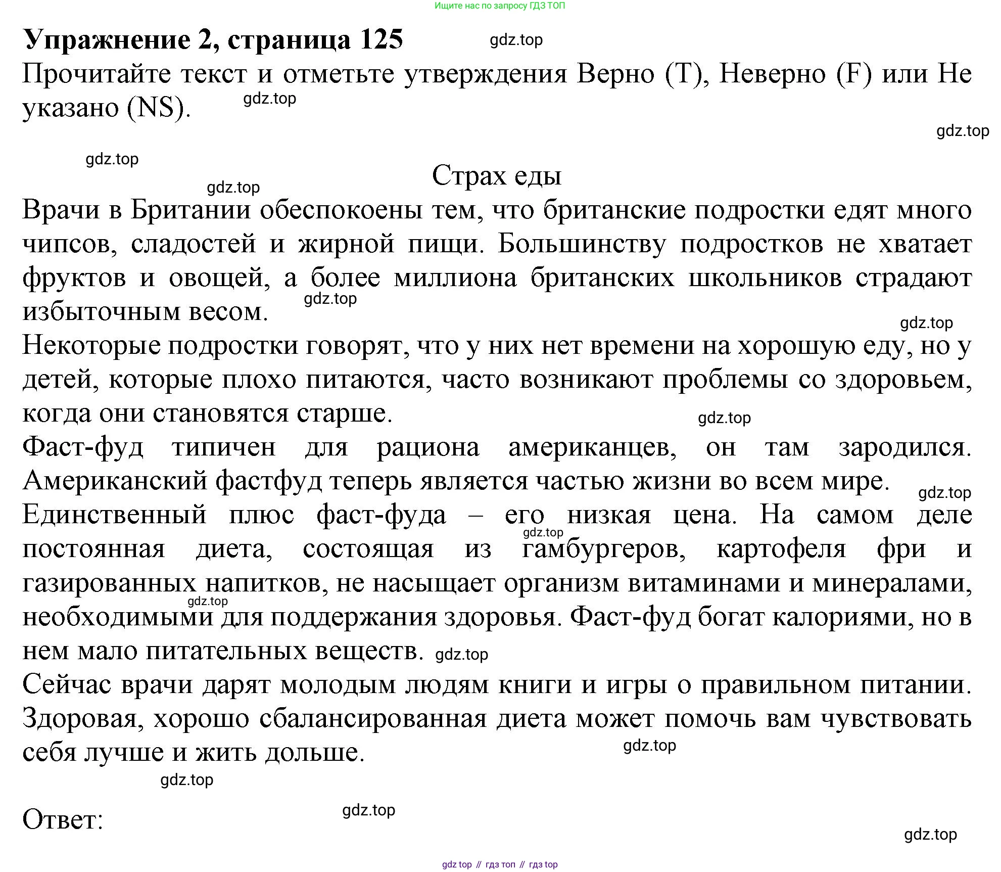 ГДЗ Английский язык (english), 6 класс Тренировочные упражнения в формате ОГЭ (ГИА), авторы: Ваулина Юлия Евгеньевна (Vaulina Julia), Подоляко Ольга Евгеньевна (Podolyako Olga), издательство Просвещение, Москва, 2023, зелёного цвета, страница 125, номер 2, Решение 1