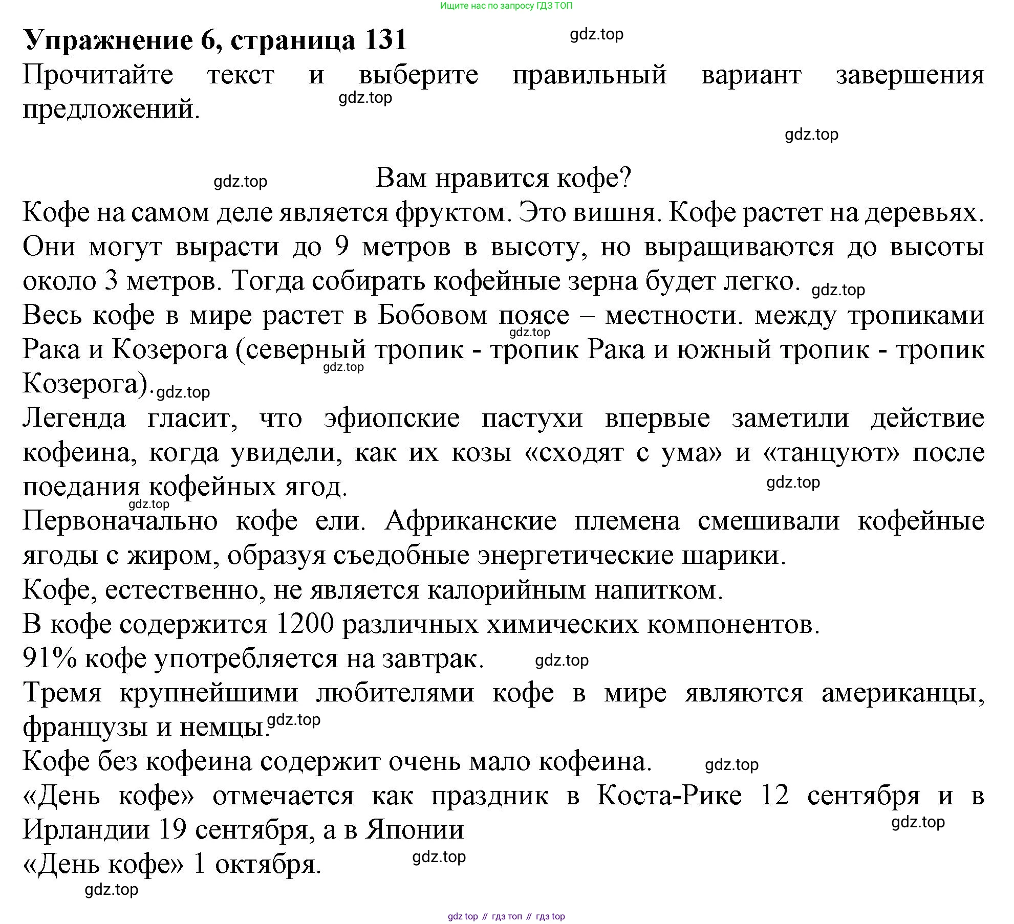 Английский язык (english), 6 класс Тренировочные упражнения в формате ОГЭ (ГИА), авторы: Ваулина Юлия Евгеньевна (Vaulina Julia), Подоляко Ольга Евгеньевна (Podolyako Olga), издательство Просвещение, Москва, 2023, зелёного цвета, страница 131, номер 6, Решение 1