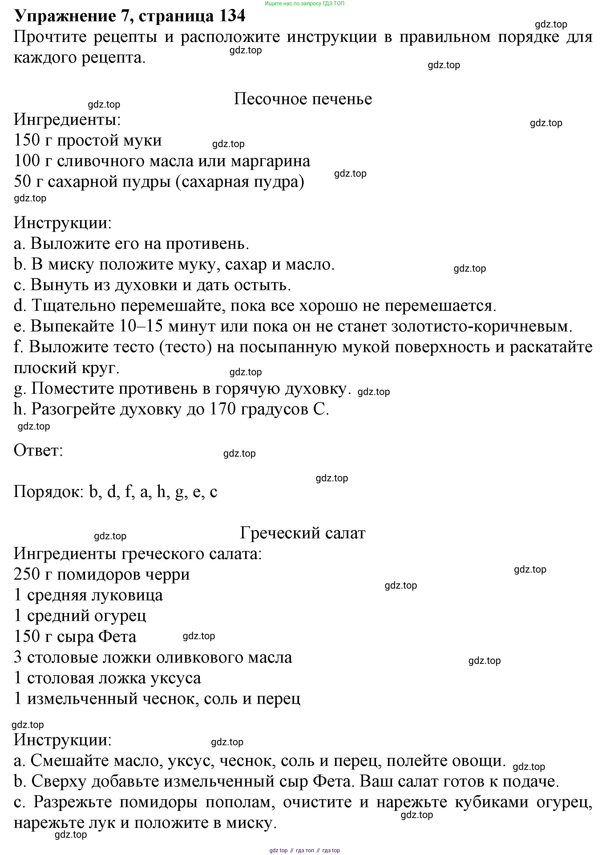 Английский язык (english), 6 класс Тренировочные упражнения в формате ОГЭ (ГИА), авторы: Ваулина Юлия Евгеньевна (Vaulina Julia), Подоляко Ольга Евгеньевна (Podolyako Olga), издательство Просвещение, Москва, 2023, зелёного цвета, страница 134, номер 7, Решение 1