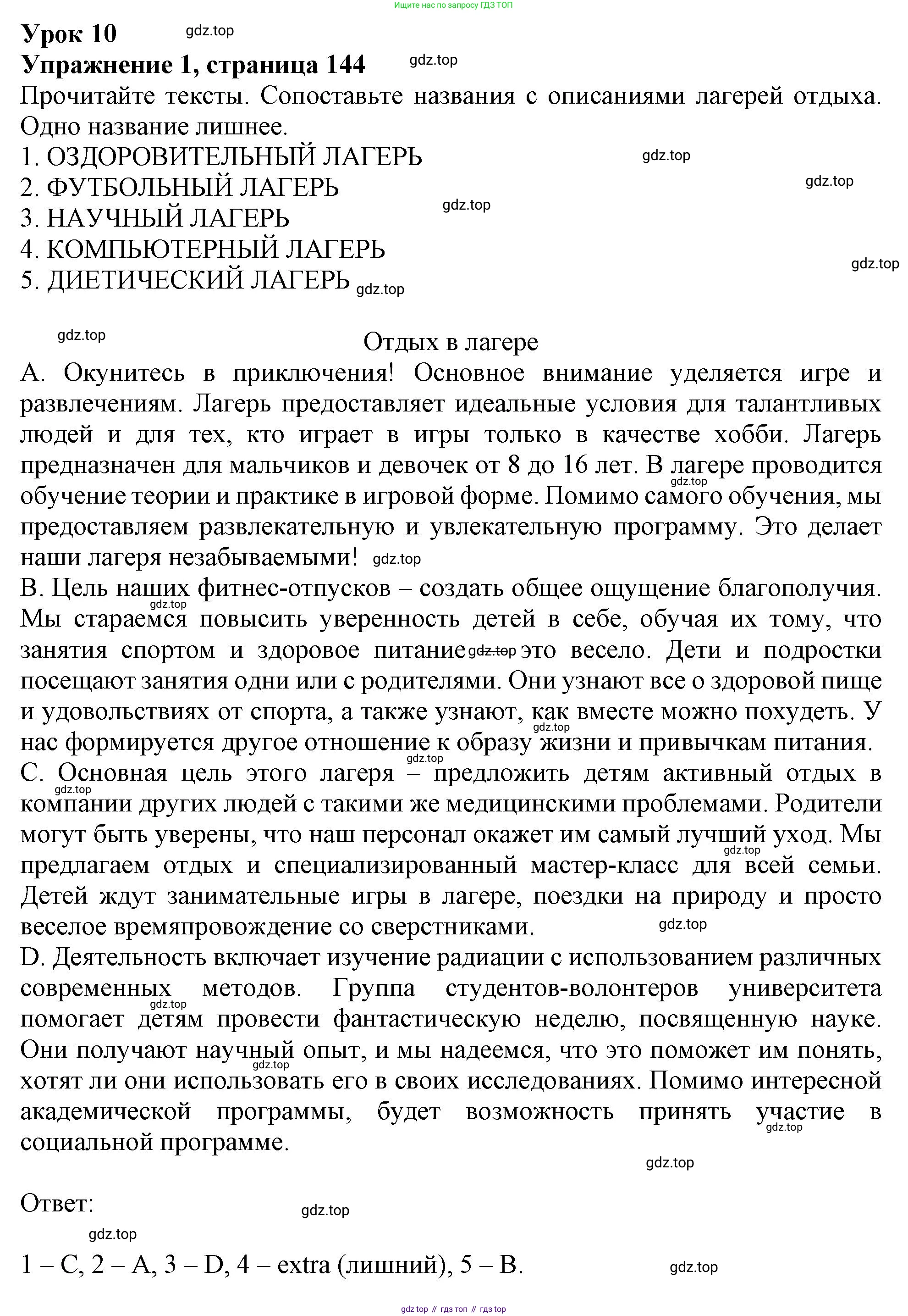 Английский язык (english), 6 класс Тренировочные упражнения в формате ОГЭ (ГИА), авторы: Ваулина Юлия Евгеньевна (Vaulina Julia), Подоляко Ольга Евгеньевна (Podolyako Olga), издательство Просвещение, Москва, 2023, зелёного цвета, страница 144, номер 1, Решение 1