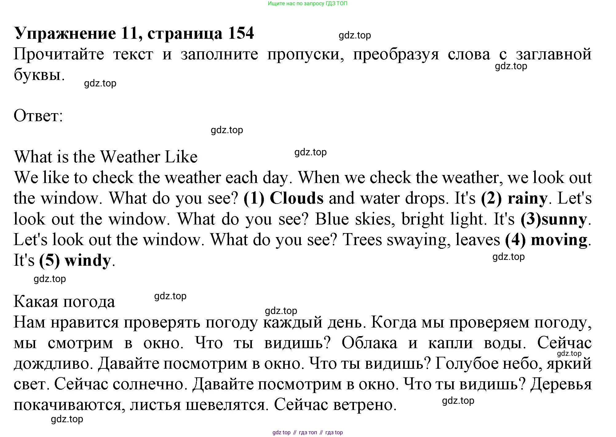 Английский язык (english), 6 класс Тренировочные упражнения в формате ОГЭ (ГИА), авторы: Ваулина Юлия Евгеньевна (Vaulina Julia), Подоляко Ольга Евгеньевна (Podolyako Olga), издательство Просвещение, Москва, 2023, зелёного цвета, страница 154, номер 11, Решение 1