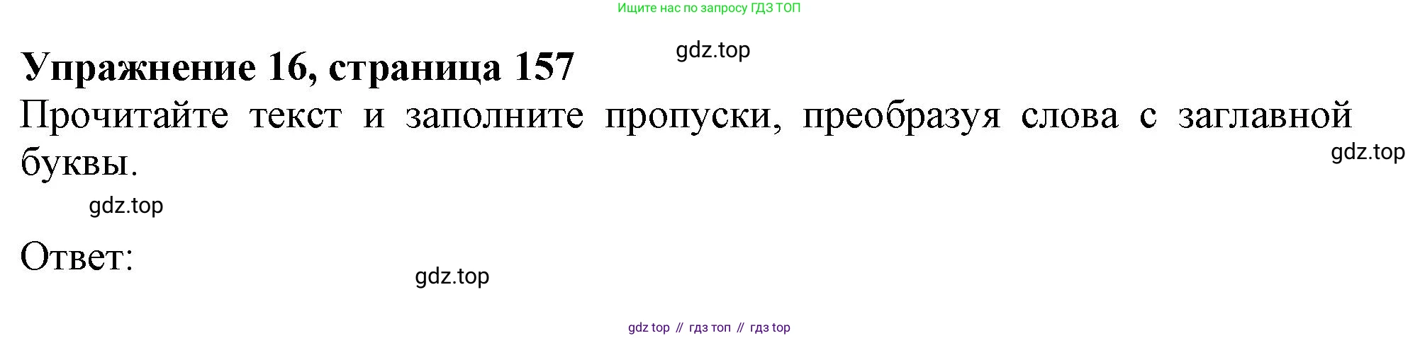 Английский язык (english), 6 класс Тренировочные упражнения в формате ОГЭ (ГИА), авторы: Ваулина Юлия Евгеньевна (Vaulina Julia), Подоляко Ольга Евгеньевна (Podolyako Olga), издательство Просвещение, Москва, 2023, зелёного цвета, страница 157, номер 16, Решение 1
