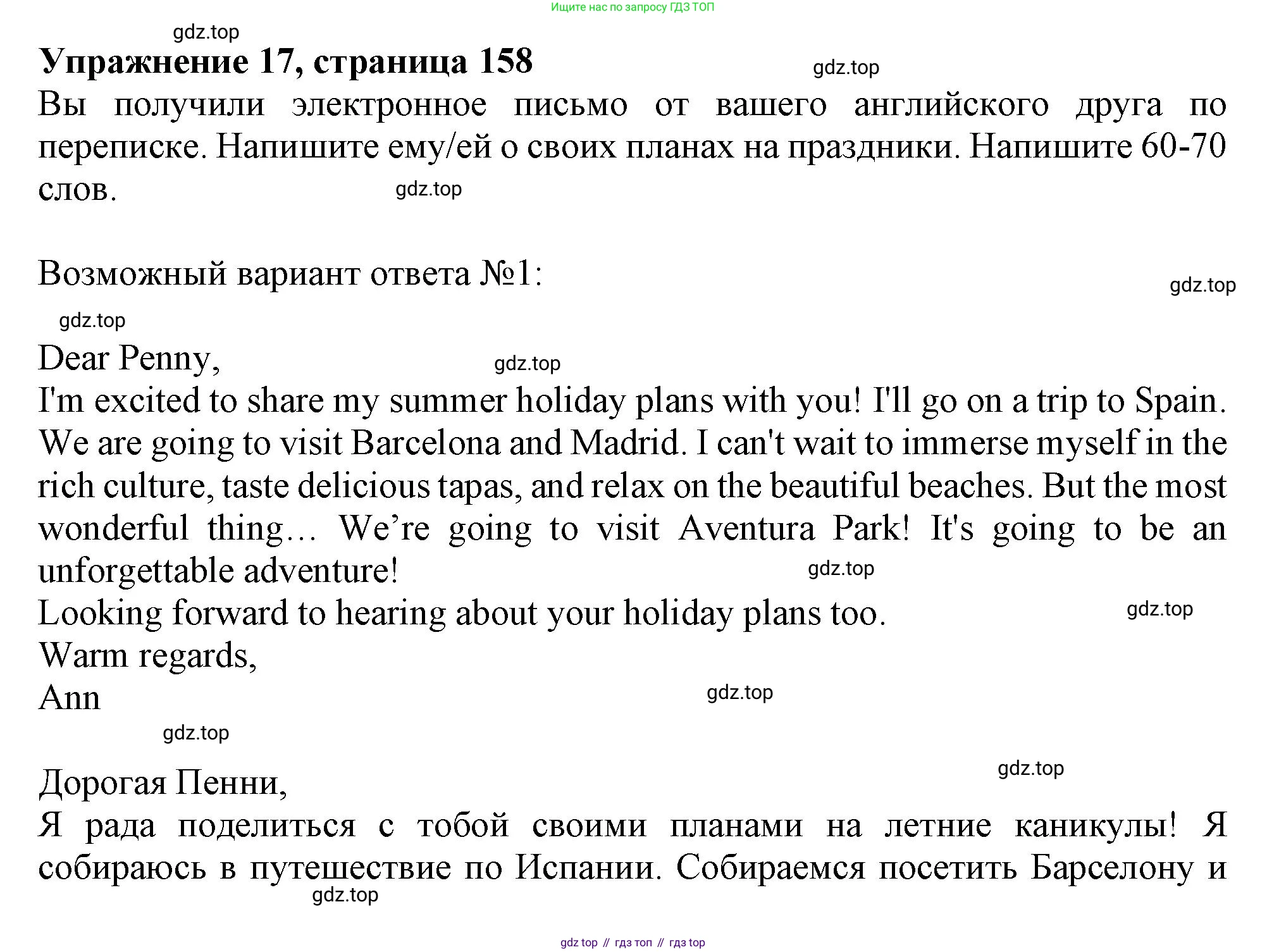 Английский язык (english), 6 класс Тренировочные упражнения в формате ОГЭ (ГИА), авторы: Ваулина Юлия Евгеньевна (Vaulina Julia), Подоляко Ольга Евгеньевна (Podolyako Olga), издательство Просвещение, Москва, 2023, зелёного цвета, страница 158, номер 17, Решение 1
