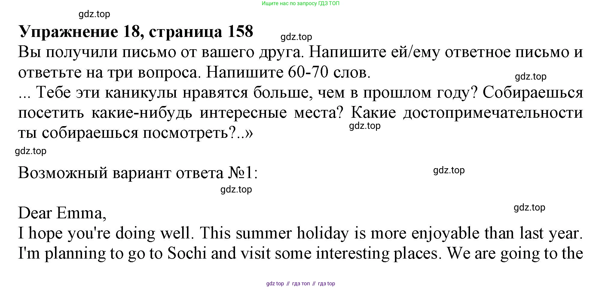 Английский язык (english), 6 класс Тренировочные упражнения в формате ОГЭ (ГИА), авторы: Ваулина Юлия Евгеньевна (Vaulina Julia), Подоляко Ольга Евгеньевна (Podolyako Olga), издательство Просвещение, Москва, 2023, зелёного цвета, страница 158, номер 18, Решение 1