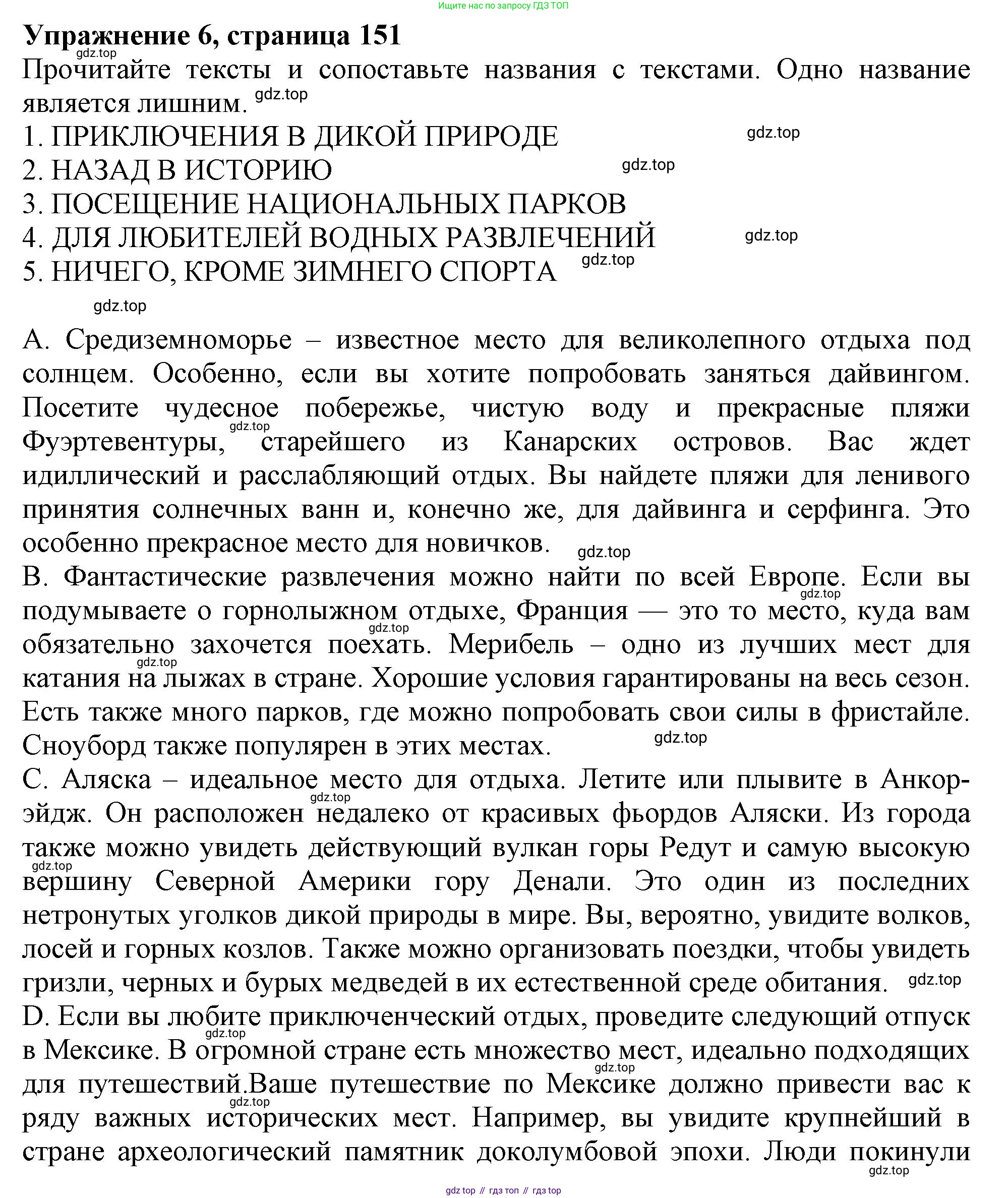 Английский язык (english), 6 класс Тренировочные упражнения в формате ОГЭ (ГИА), авторы: Ваулина Юлия Евгеньевна (Vaulina Julia), Подоляко Ольга Евгеньевна (Podolyako Olga), издательство Просвещение, Москва, 2023, зелёного цвета, страница 151, номер 6, Решение 1