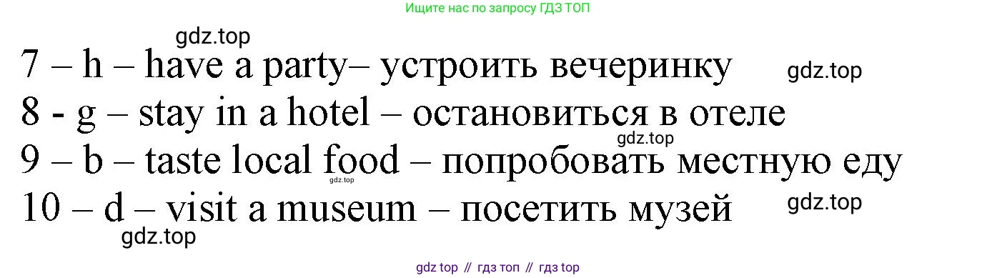 Английский язык (english), 6 класс Тренировочные упражнения в формате ОГЭ (ГИА), авторы: Ваулина Юлия Евгеньевна (Vaulina Julia), Подоляко Ольга Евгеньевна (Podolyako Olga), издательство Просвещение, Москва, 2023, зелёного цвета, страница 153, номер 8, Решение 1 (продолжение 2)