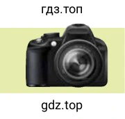 Рисунок. camera/Bob