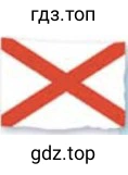 Рисунок. old flag of Ireland