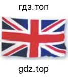 Рисунок. The Union Jack