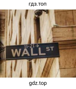 Рисунок. New York’s Wall Street