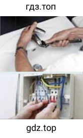 Рисунок. Plumber – Electrician