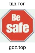 Рисунок. Be safe