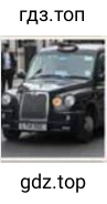 Рисунок. C. Black Cab