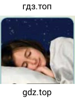 Рисунок. go to bed