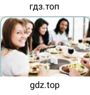 Рисунок. have dinner