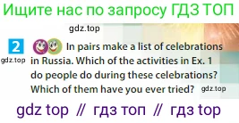 Английский язык (english), 6 класс Учебник (Student's book), авторы: Ваулина Юлия Евгеньевна (Vaulina Julia), Дули Дженни (Dooley Jenny), Подоляко Ольга Евгеньевна (Podolyako Olga), Эванс Вирджиния (Evans Virginia), издательство Просвещение, Москва, 2023, зелёного цвета, страница 48, номер 2, Условие 2023-2027