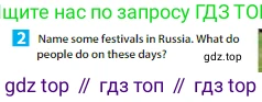 Английский язык (english), 6 класс Учебник (Student's book), авторы: Ваулина Юлия Евгеньевна (Vaulina Julia), Дули Дженни (Dooley Jenny), Подоляко Ольга Евгеньевна (Podolyako Olga), Эванс Вирджиния (Evans Virginia), издательство Просвещение, Москва, 2023, зелёного цвета, страница 51, номер 2, Условие 2023-2027