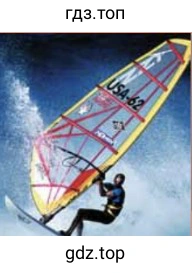 Рисунок. go windsurfing