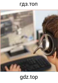 Рисунок. play computer games