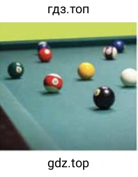 Рисунок. billiards